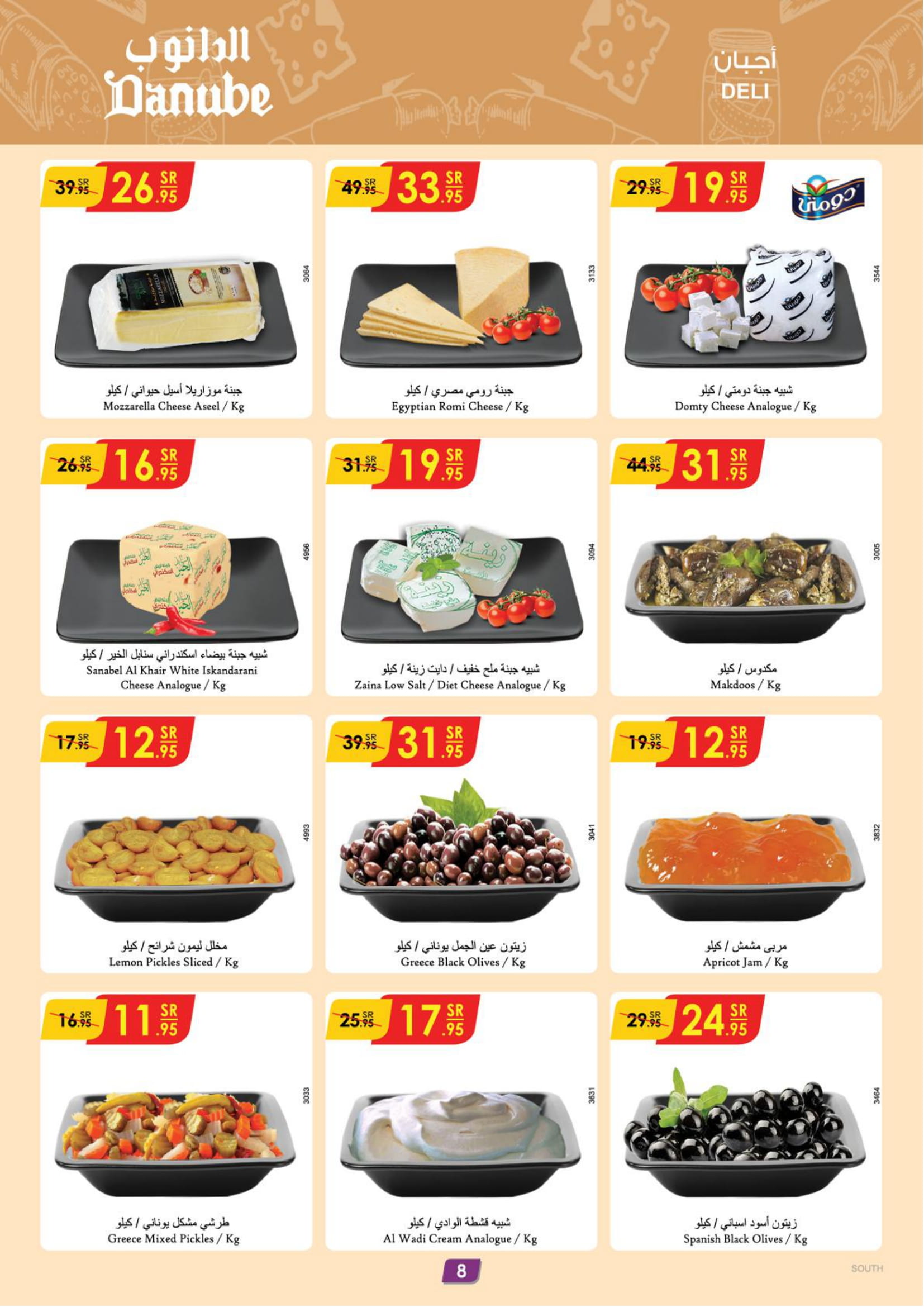 Page 9 at Ramadan offersHello Summer offers at Danube KSA  jazan khamis mushait abha